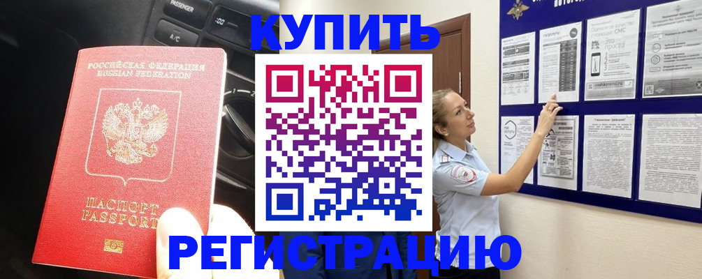 регистрация в Железногорск-Илимском